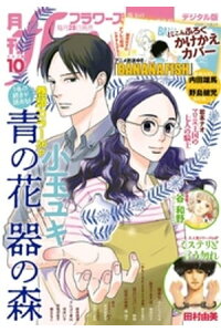 楽天kobo電子書籍ストア 月刊flowers 18年10月号 18年8月28日発売 flowers編集部 楽天kobo電子書籍ストア 月刊flowers 18年10月号 18年8月28日発売 flowers編集部